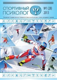 magazine "Sports psychologist" № 1 2013 г.