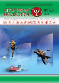 magazine "Sports psychologist"  № 1 2012 г.