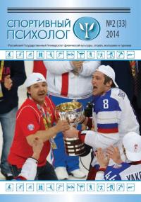 magazine "Sports psychologist" № 2 2014 г.